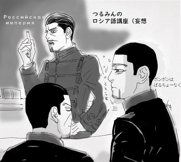 妄想 鶴見さんのロシア語講座 Joh さんのイラスト ニコニコ静画 イラスト