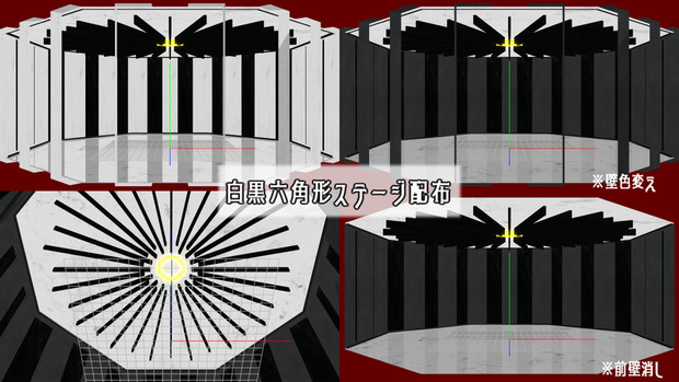 Mmdステージ配布 白黒六角形ステージ みりり さんのイラスト ニコニコ静画 イラスト