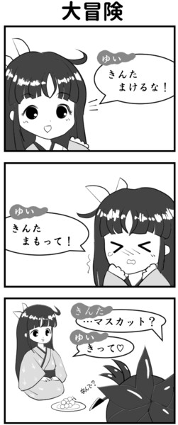 サクナヒメほのぼの3コマ みへ さんのイラスト ニコニコ静画 イラスト