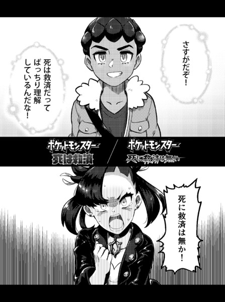 ポケットモンスター 死は救済 死に救済は無い 世界の高橋うもり さんのイラスト ニコニコ静画 イラスト