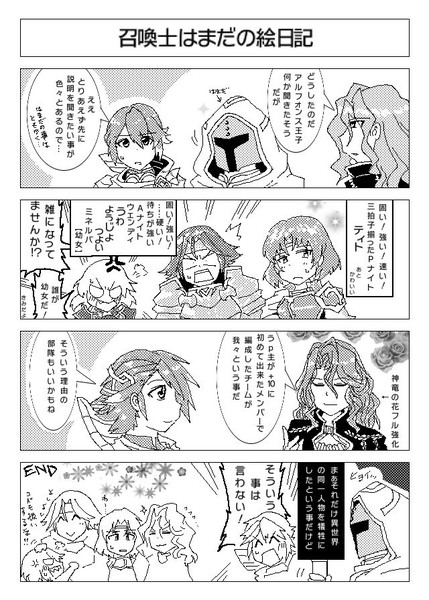 召喚士はまだの絵日記 カリガncnc さんのイラスト ニコニコ静画 イラスト