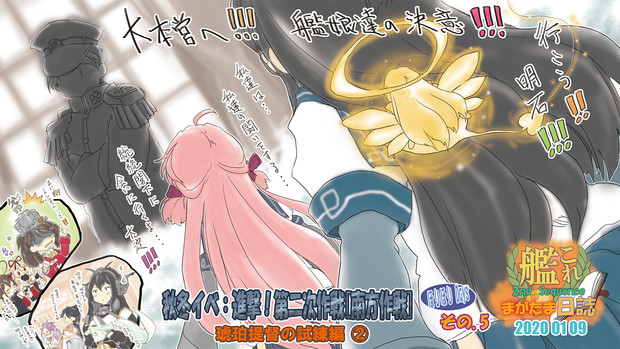 進撃!第二次作戦【南方作戦】ほり5 提督の試練編②大淀・明石の決意!!大本営へ!この時のために…