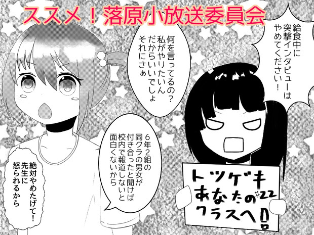 ススメ 落原小放送委員会のアイコン画像を作りました ニコニコ静画 イラスト