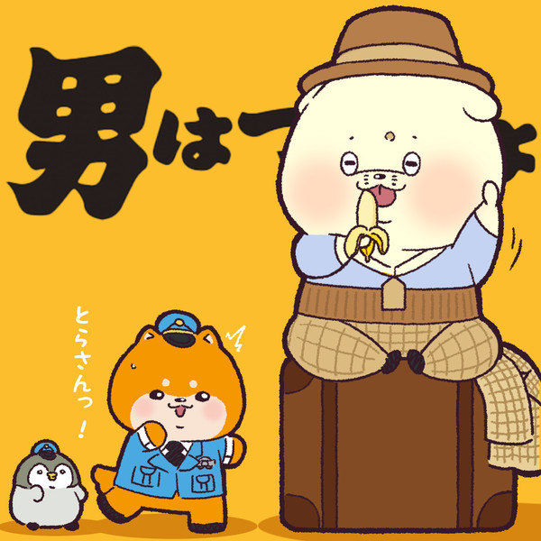 男はつらいよの日でした はまお さんのイラスト ニコニコ静画 イラスト