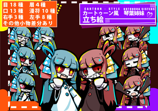 カートゥーン風琴葉姉妹立ち絵 配布 篠ミヤ さんのイラスト ニコニコ静画 イラスト