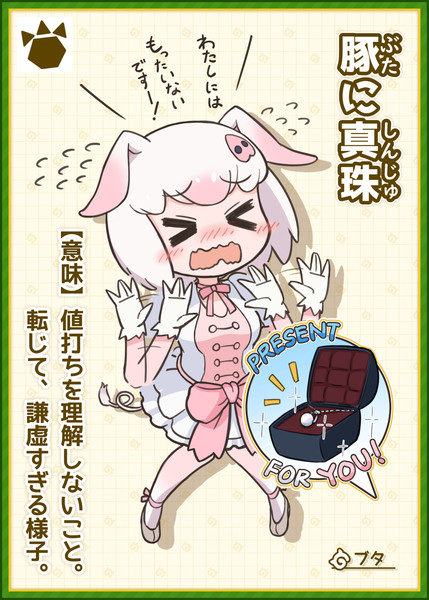 豚に真珠 Da さんのイラスト ニコニコ静画 イラスト