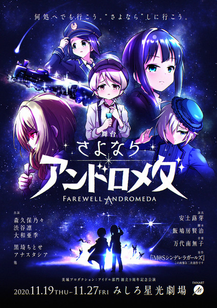 舞台 さよならアンドロメダ あずまうど さんのイラスト ニコニコ静画 イラスト