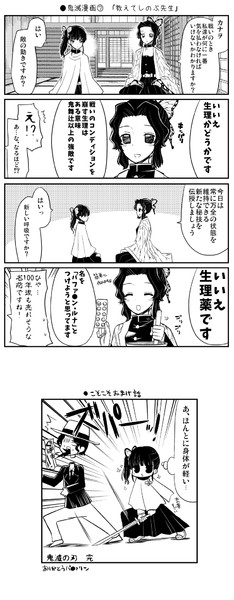 鬼滅漫画 教えてしのぶ先生 Natsumin さんのイラスト ニコニコ静画 イラスト