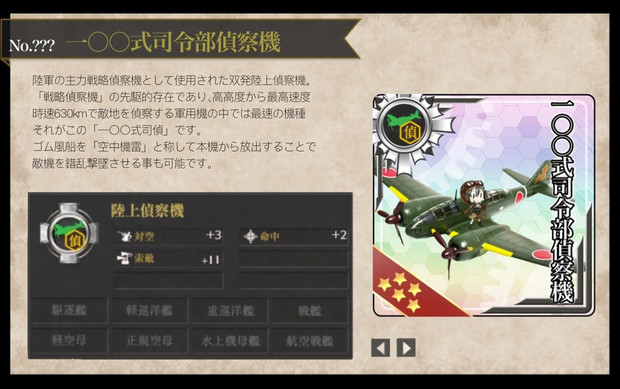 No.⁇? 一〇〇式司令部偵察機