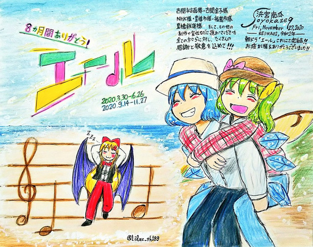 最後のエール 感謝のエール 浜宮南瓜 秋例す17ab さんのイラスト ニコニコ静画 イラスト