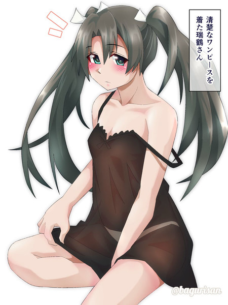 シックなワンピースの瑞鶴さん あきちん さんのイラスト ニコニコ静画 イラスト