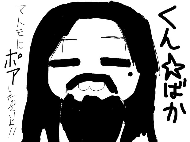 くん ばか ウッでやんす高橋 さんのイラスト ニコニコ静画 イラスト