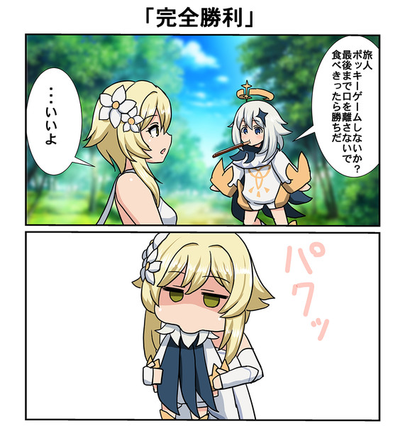 パイモンとポッキーゲーム 冬空 橙 さんのイラスト ニコニコ静画 イラスト