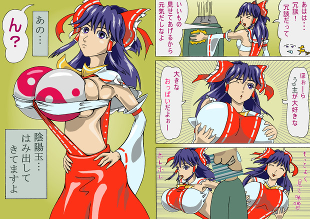 虚乳シリーズ 陰陽玉 ユウサキ ヒロト さんのイラスト ニコニコ静画 イラスト