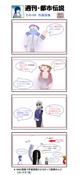 週刊 都市伝説その1 作画崩壊 Mn 都市伝説p さんのイラスト ニコニコ静画 イラスト