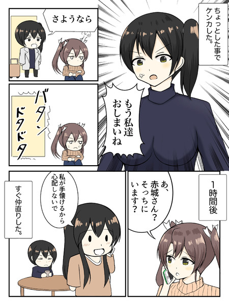 夫婦ケンカ瑞加賀 ツワノオ さんのイラスト ニコニコ静画 イラスト
