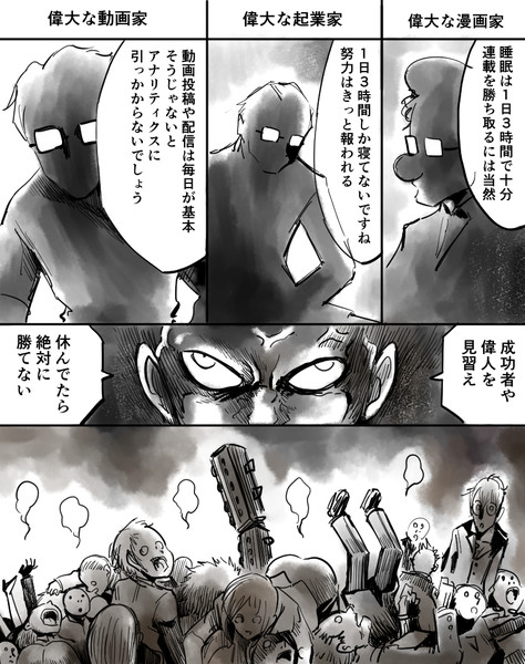 成功者を見習え Gouman さんのイラスト ニコニコ静画 イラスト