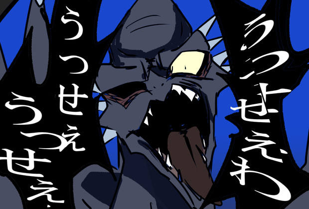 わ うっせ ぇ