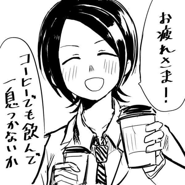 コーヒーを差し出してくれるあいさん（東郷あい）