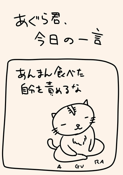 あぐら君 今日の一言 01 窪リオン さんのイラスト ニコニコ静画 イラスト