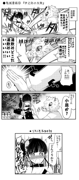 鬼滅漫画 伊之助の失敗 Natsumin さんのイラスト ニコニコ静画 イラスト