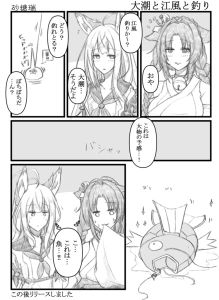 大潮と江風と釣り 砂糖瑞 さんのイラスト ニコニコ静画 イラスト