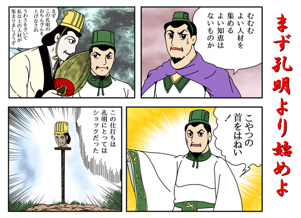 三国志 まず孔明より始めよ Noverun さんのイラスト ニコニコ静画 イラスト