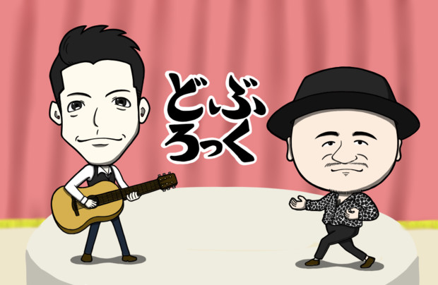 どぶろっく 毛利ユウキ さんのイラスト ニコニコ静画 イラスト