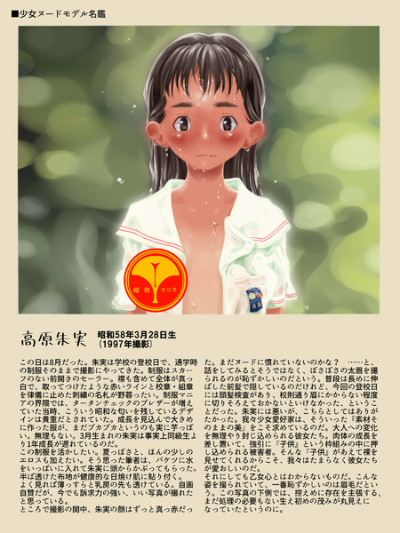 昭和　中学生　ヌード写真集 少女ヌードモデル名鑑 / 昭和少女 さんのイラスト - ニコニコ静画(イラスト)