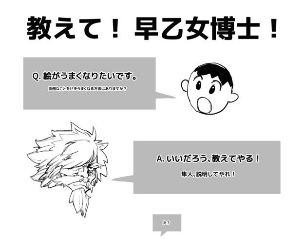 教えて 早乙女博士 差詰そうたろう さんのイラスト ニコニコ静画 イラスト