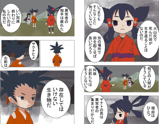 火山噴火イベントで精神崩壊したサクナヒメ らんてい さんのイラスト ニコニコ静画 イラスト