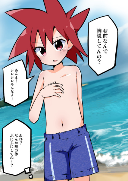 男水着チャレンジ さね野郎 さんのイラスト ニコニコ静画 イラスト