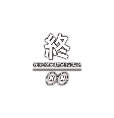 終わりかどうかは私が決めることpng 真黒氏 さんのイラスト ニコニコ静画 イラスト