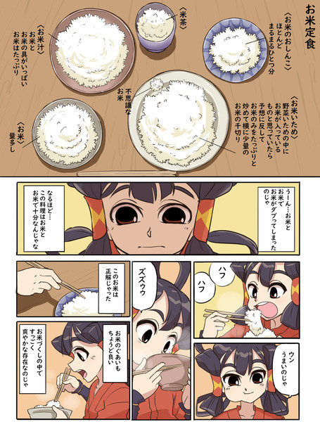 天穂のサクナヒメのお米定食 Jeff17 さんのイラスト ニコニコ静画 イラスト