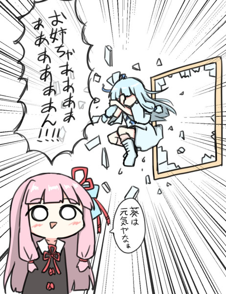 元気な葵ちゃんと呑気な茜ちゃん