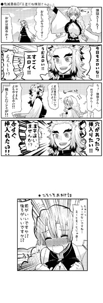 鬼滅漫画 正直だね煉獄さん Natsumin さんのイラスト ニコニコ静画 イラスト