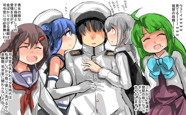 提督の母親になる事にした駆逐艦達 がおー まどオンｉｎ率 さんのイラスト ニコニコ静画 イラスト