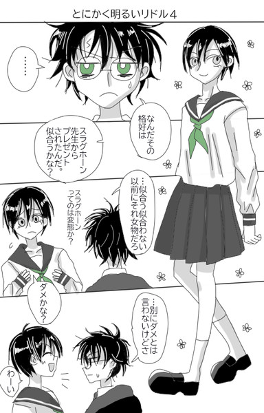 とにかく明るいリドル4 しま さんのイラスト ニコニコ静画 イラスト