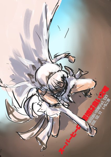 Vol 131 スーパーヒーロー着地は良い文明 いちご煮 さんのイラスト ニコニコ静画 イラスト