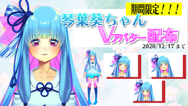 琴葉葵ちゃんvアバター無料配布 12 17 木 まで Haurpon さんのイラスト ニコニコ静画 イラスト