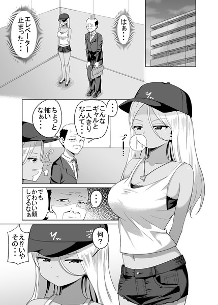 黒ギャルとエレベーターに閉じ込められる話 1 4 ケム さんのイラスト ニコニコ静画 イラスト