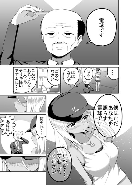 黒ギャルとエレベーターに閉じ込められる話 3 4 ケム さんのイラスト ニコニコ静画 イラスト