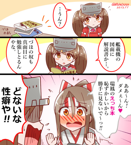 瑞鳳の秘密の本 ミッチェル さんのイラスト ニコニコ静画 イラスト