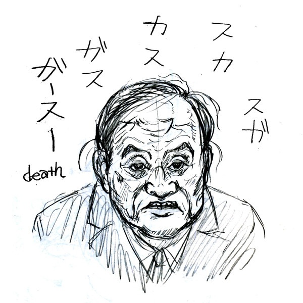 ガースー 安倍菅クズ さんのイラスト ニコニコ静画 イラスト