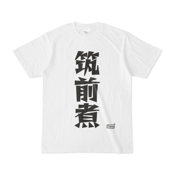 Tシャツ ホワイト 文字研究所 筑前煮 Pink さんのイラスト ニコニコ静画 イラスト