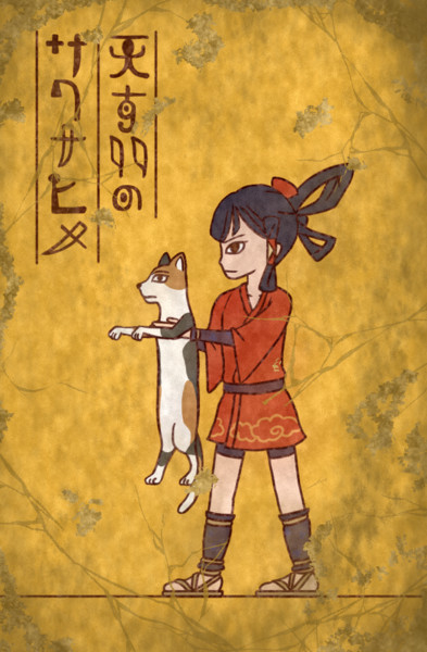 壁画】猫（伸） / キタ さんのイラスト - ニコニコ静画 (イラスト)