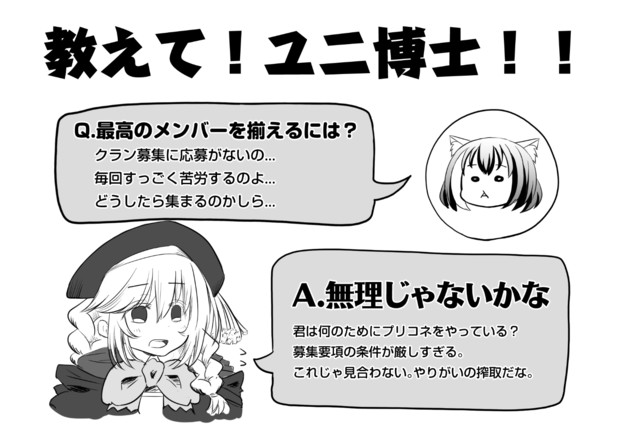 ユニ博士がクラバト大好きなキャルちゃんの悩みに答えてくれたよ あじ さんのイラスト ニコニコ静画 イラスト