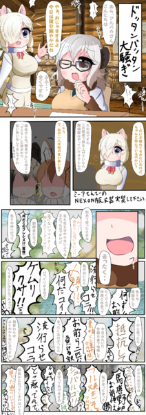 【けものフレンズ3】ミアパカほのぼの2P漫画