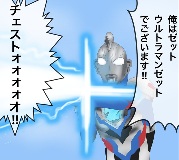 ウルトラマンz最終回 妄想 差分 博麗ツカサ さんのイラスト ニコニコ静画 イラスト