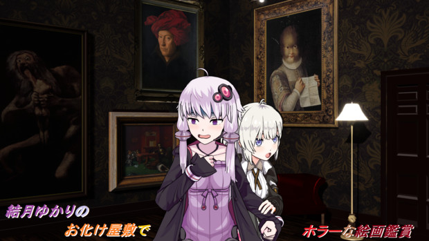 支援mmd お化け屋敷でホラーな絵画鑑賞 Chaos さんのイラスト ニコニコ静画 イラスト